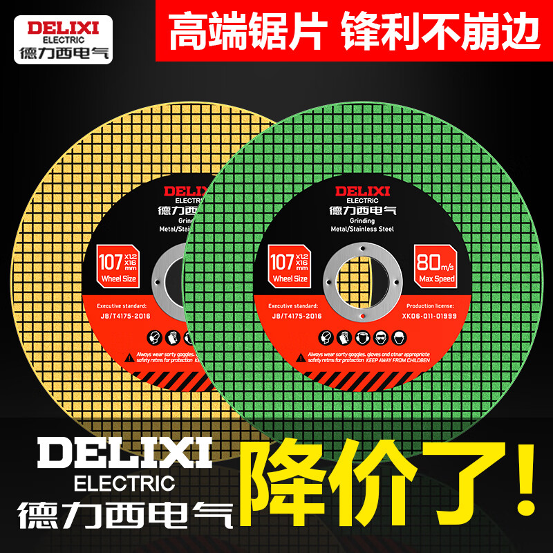 Delixi Electric cutting disc angle grinder 100 type metal cutting disc hand grinder grinding wheel polishing disc stainless steel cutting disc green sharp model 25 pieces in total