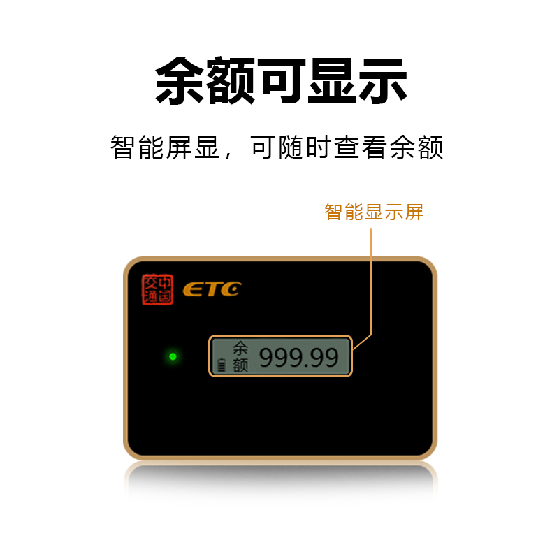 Qianbaitu ETCSHOP new model shows balance, anti-theft brush etc equipment, how much does it cost to charge, how much does it cost for a car, truck, motorcycle, how much does it cost to charge a small ETC stored-value card?