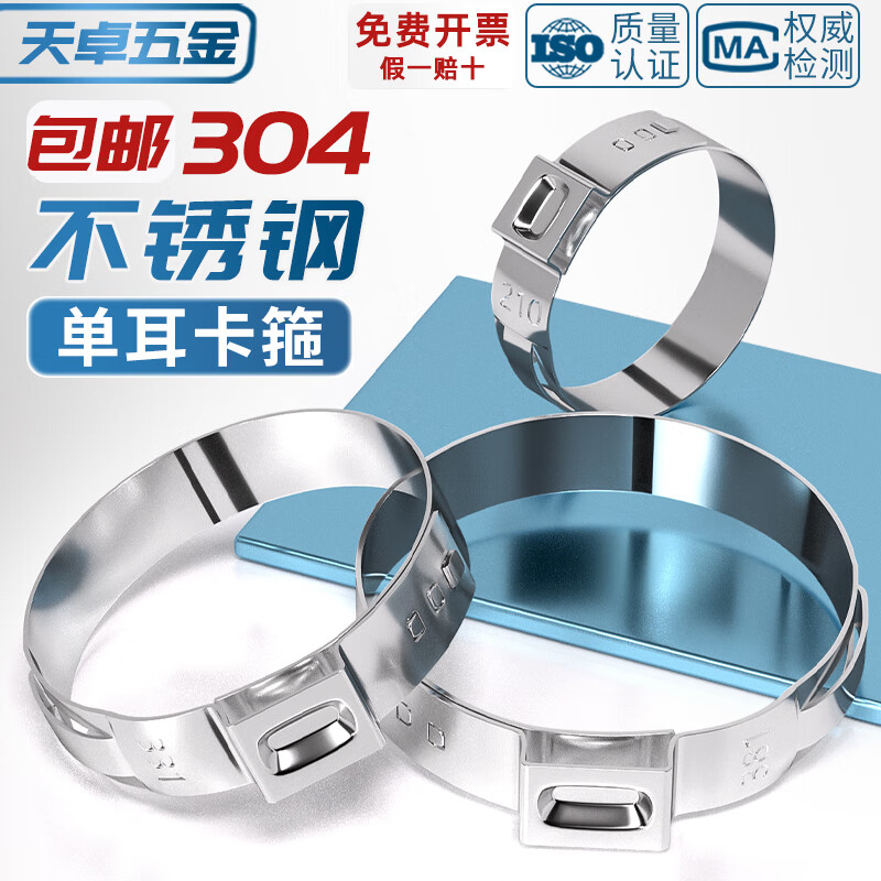 Tianzhuo Hardware 304 stainless steel single ear stepless clamp strong throat hoop hoop pipe clamp water and oil pipe earless fastening buckle 20.9-24.1mm 10 pieces