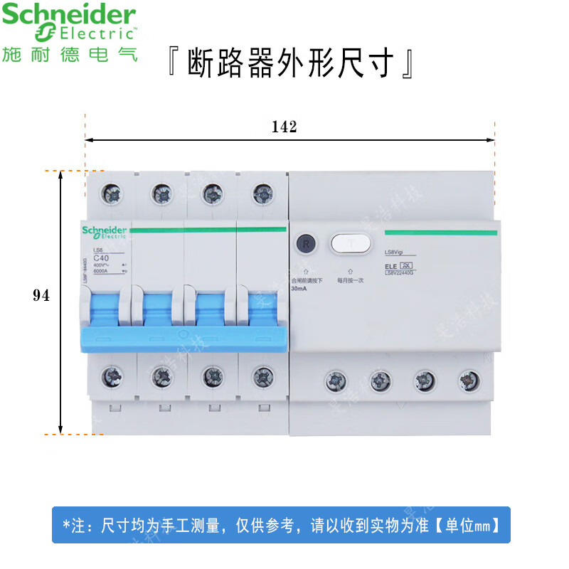 Schneider LS8RCBO leakage protector 4P C type 400V 4.5/6kA circuit breaker LS8 RCBO 4P C25A 6000A C curve