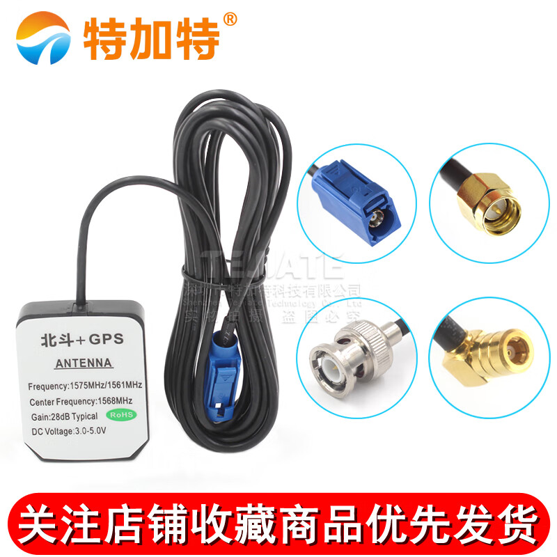 Tegat BD+GPS two-in-one antenna Beidou GPS dual-mode satellite positioning antenna car navigation dual-mode universal antenna SMA bent male inner needle dual-mode wire length 1.5 meters