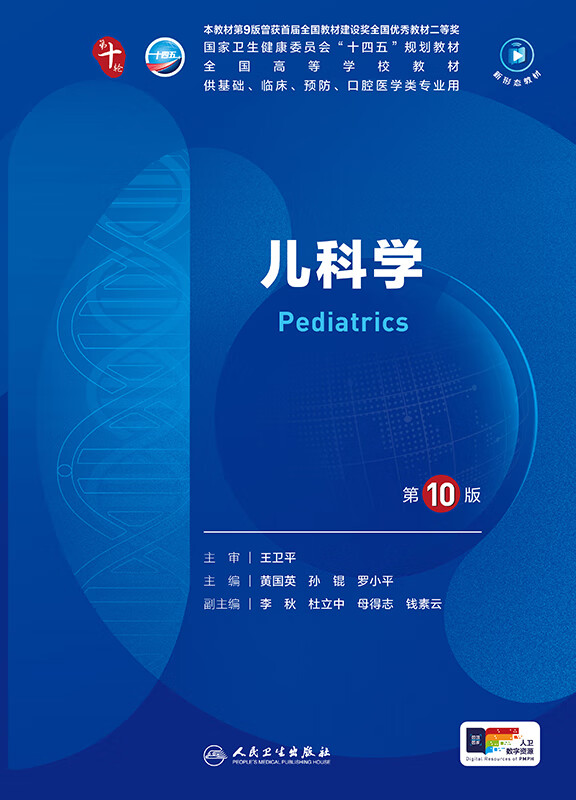 Pediatrics 10th Edition Human Health Internal Medicine Physiology Surgery Obstetrics and Gynecology Diagnostics Pathology Pharmacology Neurology Ninth Edition 9th Edition Biochemistry and Molecular Biology 10th Edition New Edition 10th Round Clinical Medicine Undergraduate Textbook Complete Set People's Health Press 10th Edition Medical Human Health Textbook Pediatrics (10th Edition)
