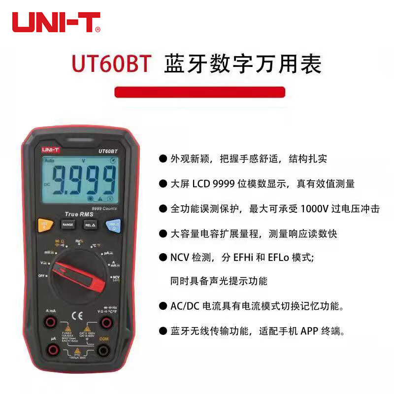UNI-T digital multimeter, intelligent anti-burn multimeter, high-precision household voltmeter, electrician-specific ammeter, Bluetooth model/NCV/temperature UT60BT