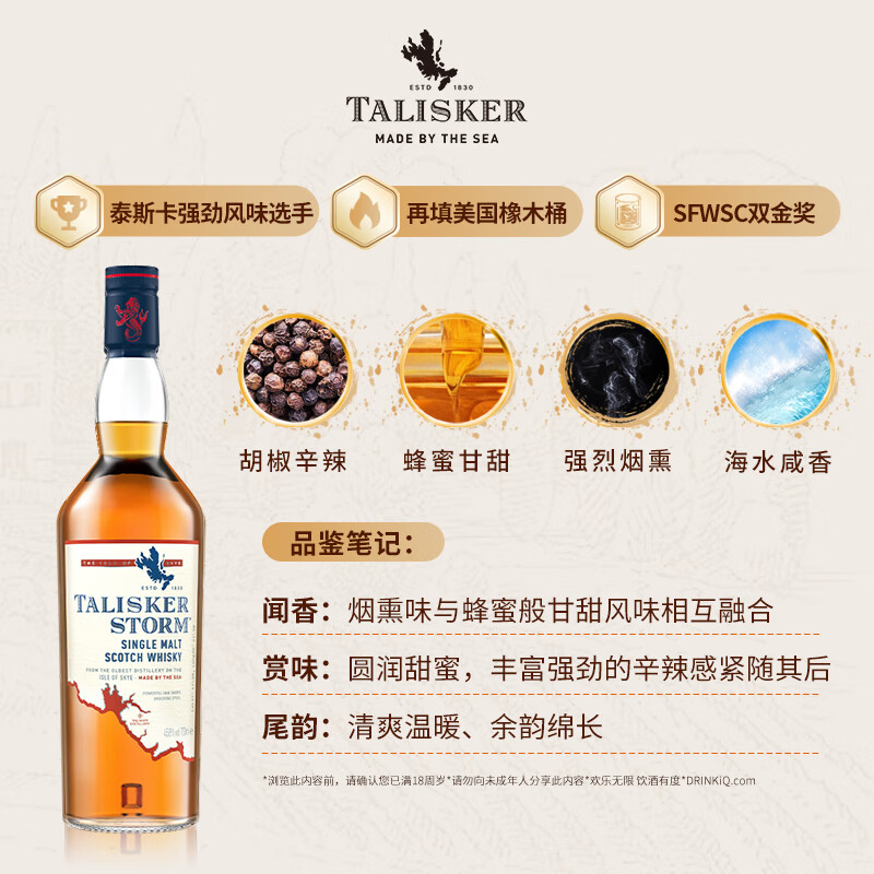 Talisker Storm Scottish Single Malt Whiskey Wine 700ml Isle of Skye