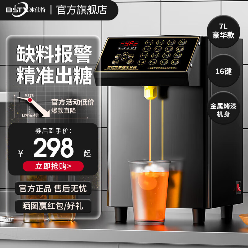 Bingsite Fructose Dosing Machine, a full set of fully automatic equipment for commercial milk tea shops, Taiwan fruit powder machine, fructose machine, fully automatic and accurate, small mini commercial syrup equipment, fructose machine, 7L luxury model, black/9 keys, other equipment for milk tea shops can be consulted by customer service