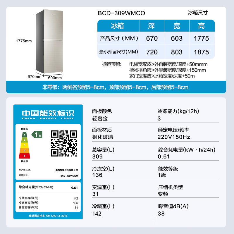 Haier refrigerator small household ultra-thin energy-saving two-door small refrigerator air-cooled and frost-free large capacity refrigerated frozen clean flavor fresh-keeping double-door refrigerator first-class energy efficiency trade-in 309 liters two-door color crystal丨 about 1 kWh in two days丨air-cooled and frost-free
