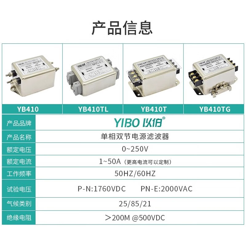 YIBO YB410TL-20A (terminal) EMI single-phase power filter 220V anti-interference AC double-stage current purification