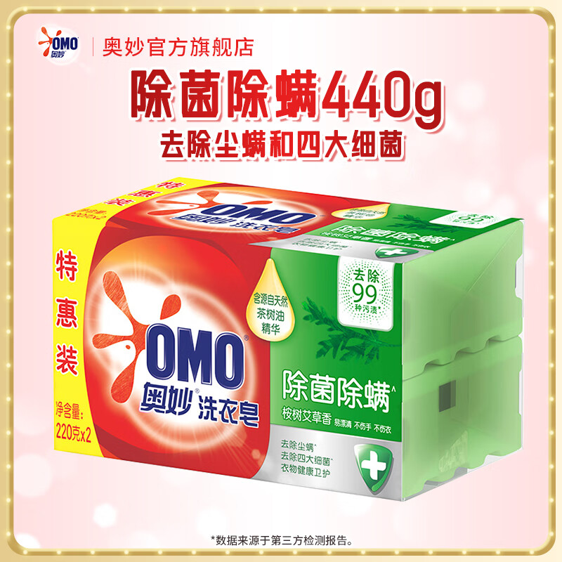 Omo Laundry Soap, sterilizing, deodorizing, blood-stained women's underwear soap, natural tea tree essential oil, skin-friendly and non-harmful to hands, sterilizing and mite-removing, eucalyptus and mugwort fragrance 220g*2