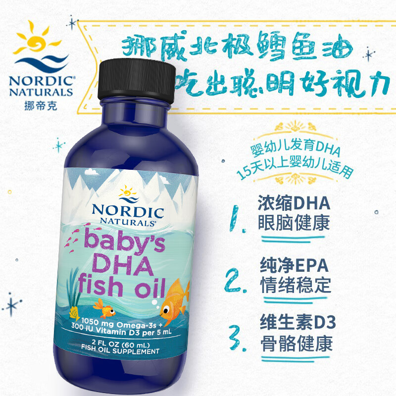 Norwegian fish DHA baby fish oil cod liver oil infant nutrition brain supplement vitamin AD3 non-algae oil