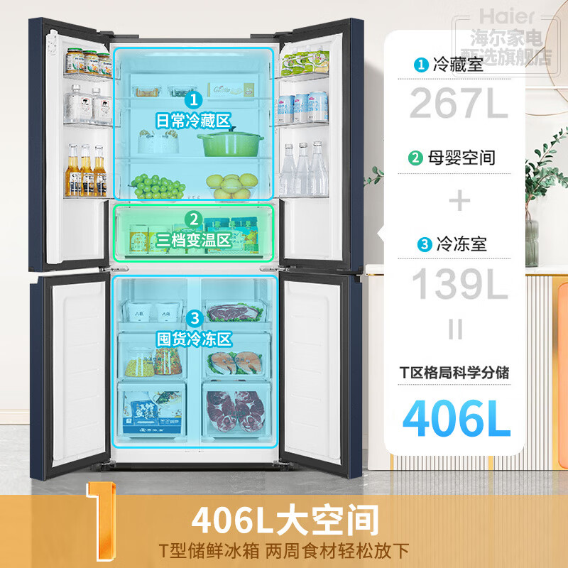 Haier refrigerator four-door 406-liter cross-door frequency conversion first-class energy efficiency air-cooled frost-free household large-capacity double-door refrigerator slim box丨Pure odor and freshness丨Mother and baby space