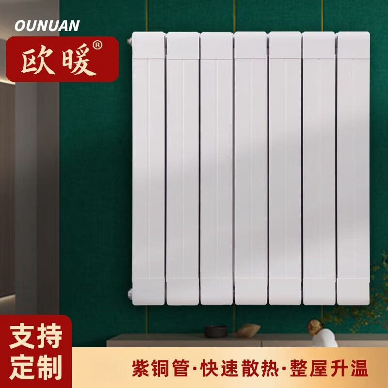 Ou Nuan radiator copper-aluminum composite 75X75 radiator home living room bedroom wall-mounted centralized/self-heating water heating 600mm*6 columns 1800mm