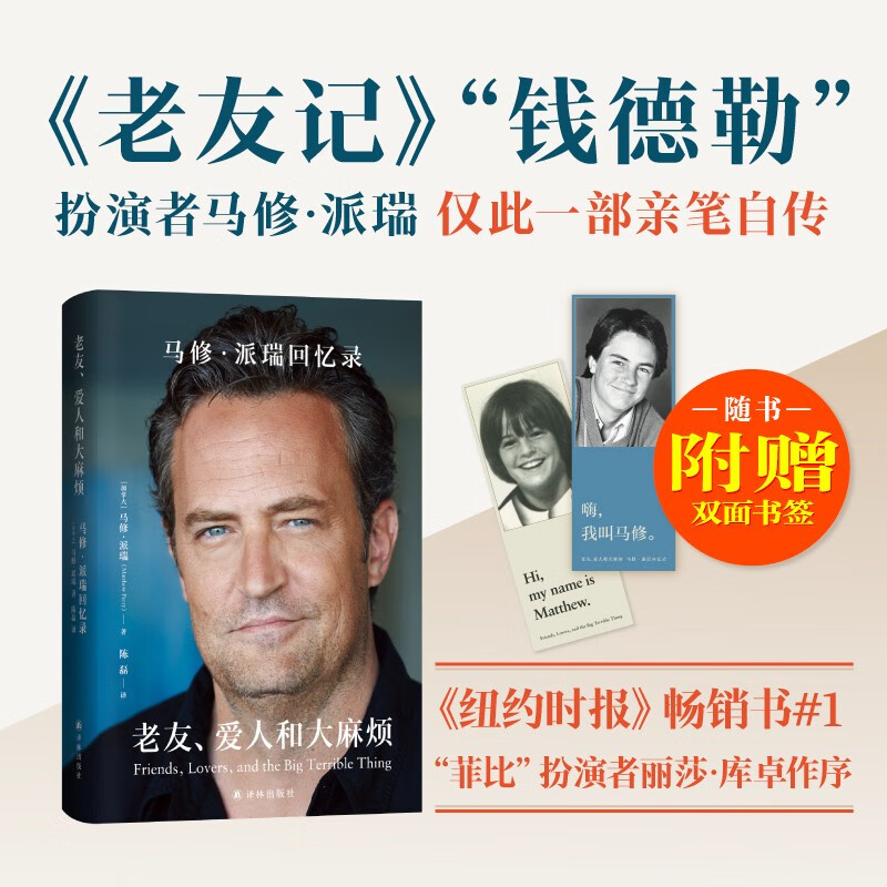 Jingcang Straight Hair 9787544798501 Old Friends, Lovers and Big Trouble Matthew Perry’s Memoirs Free Double Sided