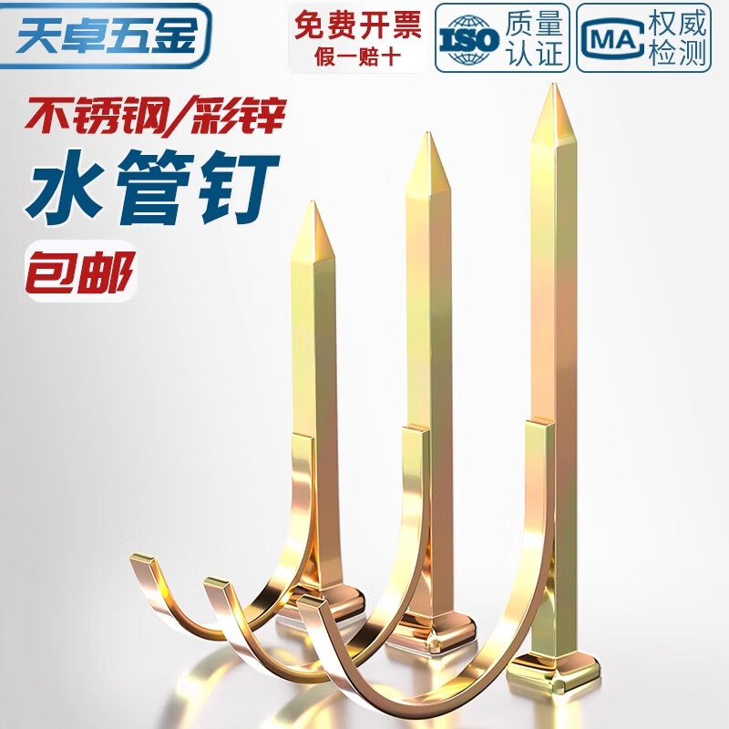 Tianzhuo Hardware water pipe hook nail fixed pipe nail PVC pipe PPR pipe clamp nail cement steel nail into the wall hook nail wire pipe U-shaped pipe code upgrade extra hard 4 points (50 pieces)