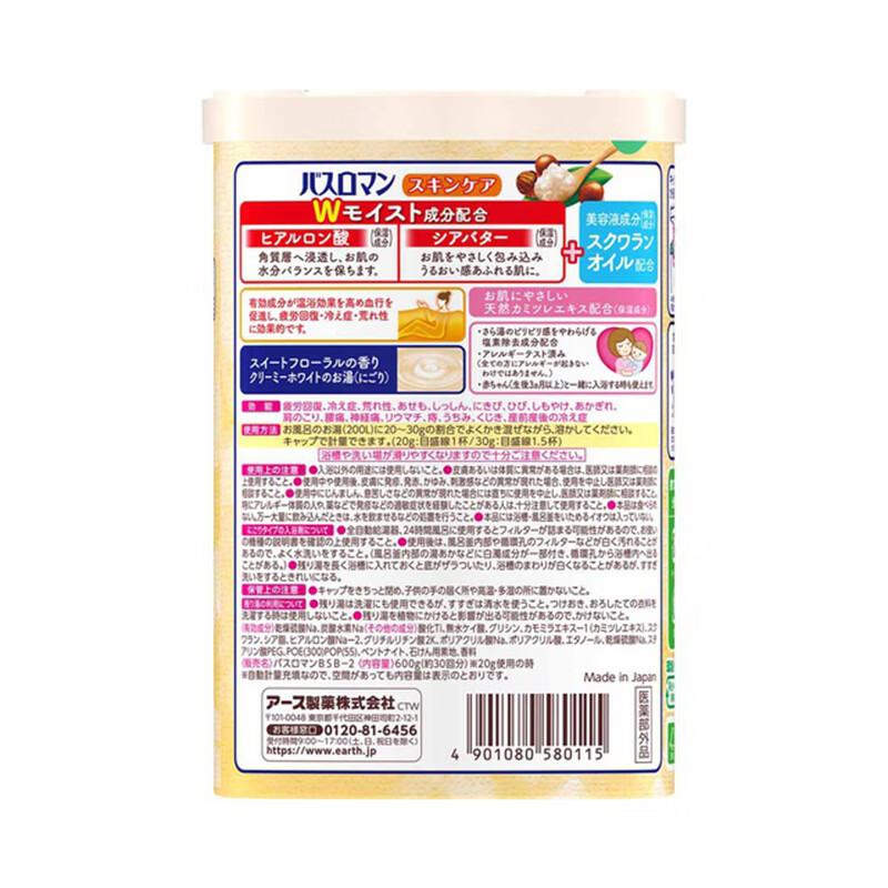 Asso Basiloman shea butter bath salt 600g whole body nourishing