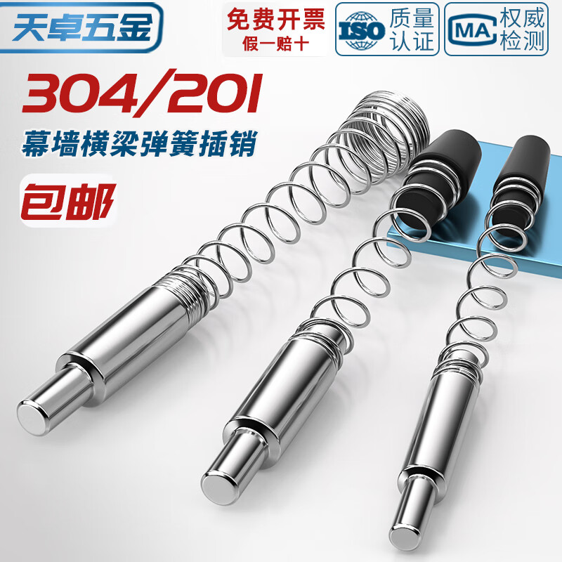 Tianzhuo Hardware 304/201 stainless steel curtain wall beam spring latch spring pin aluminum profile curtain wall positioning M5 6MM8 304 tail black plug M8*37 10 sets