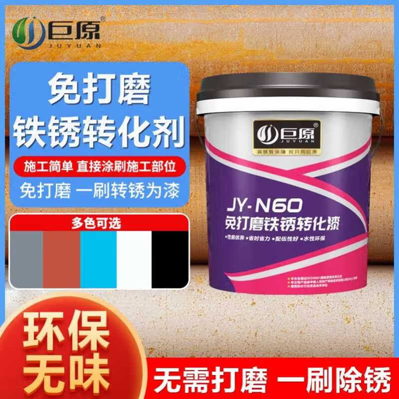 Juyuan no-sanding rust converting agent paint color steel tile steel structure three-in-one rust removal and anti-rust renovation paint O20 kg with tools (paint 160 square meters)