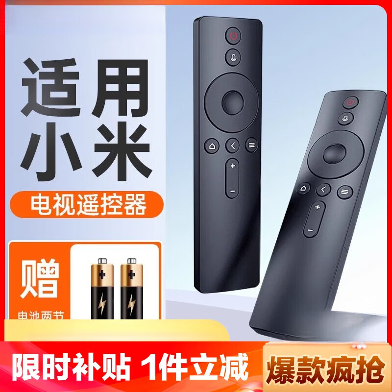 Suitable for Xiaomi TV remote control universal 2/3/4 infrared 4S Bluetooth voice 4A Xiaomi Bluetooth voice-black free battery + protective case