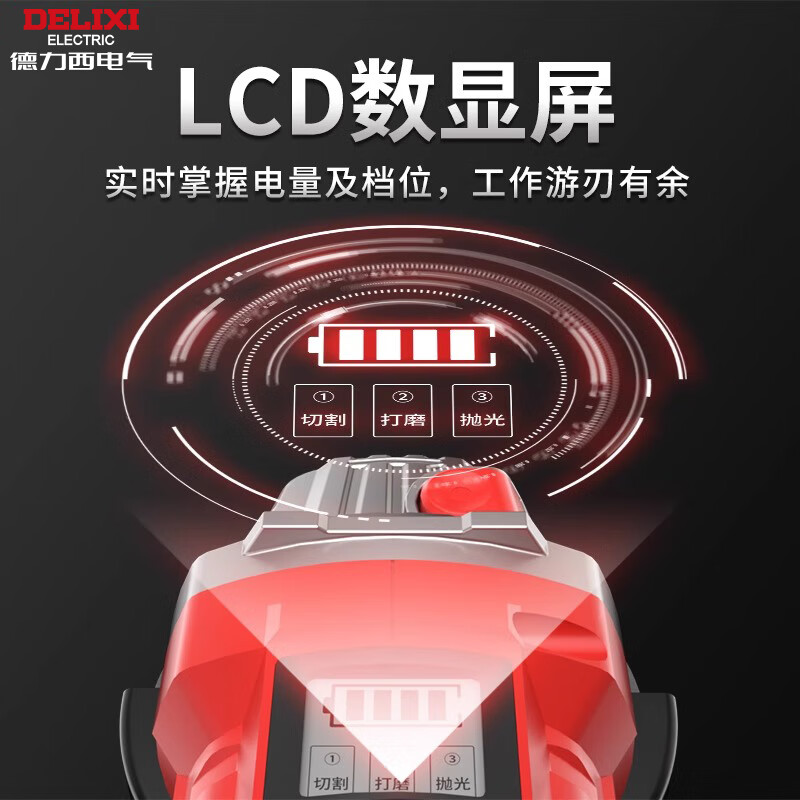 Delixi Electric lithium-ion digital display angle grinder rechargeable cutting machine polishing machine angle grinding cutting machine DLX-GD1361