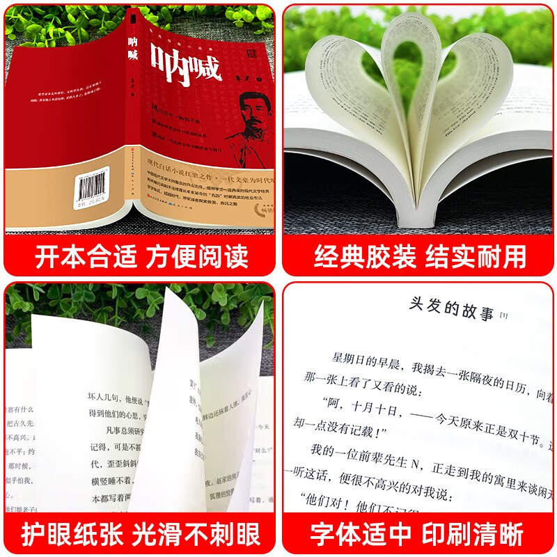 Scream People's Literature Publishing House Lu Xun's original authentic version