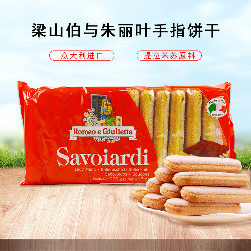 Liang Shanbo and Juliet finger biscuits 200g tiramisu baking ingredients chocolate cake rim decoration imported from Italy