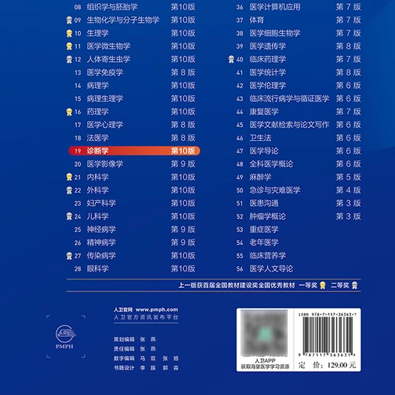 Tenth edition of medical and human health textbooks. Obstetrics and Gynecology, Internal Medicine and Surgery, tenth edition of human health edition. Physiology, biochemistry, pathology, diagnosis and neurology. Ninth edition. Systematic anatomy and pharmacology textbooks. Complete set of 10th round of medical textbooks. People's Medical Publishing House. Optional subjects. Diagnostics (10th edition)