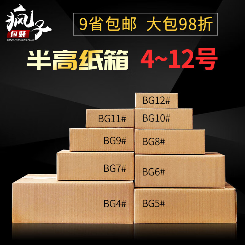 Crazy packaging half-height carton express packaging carton wholesale customized packaging box postal half-height box carton No. 412 three-layer extra hard half-height half-height BG5 No. large package 180 pieces