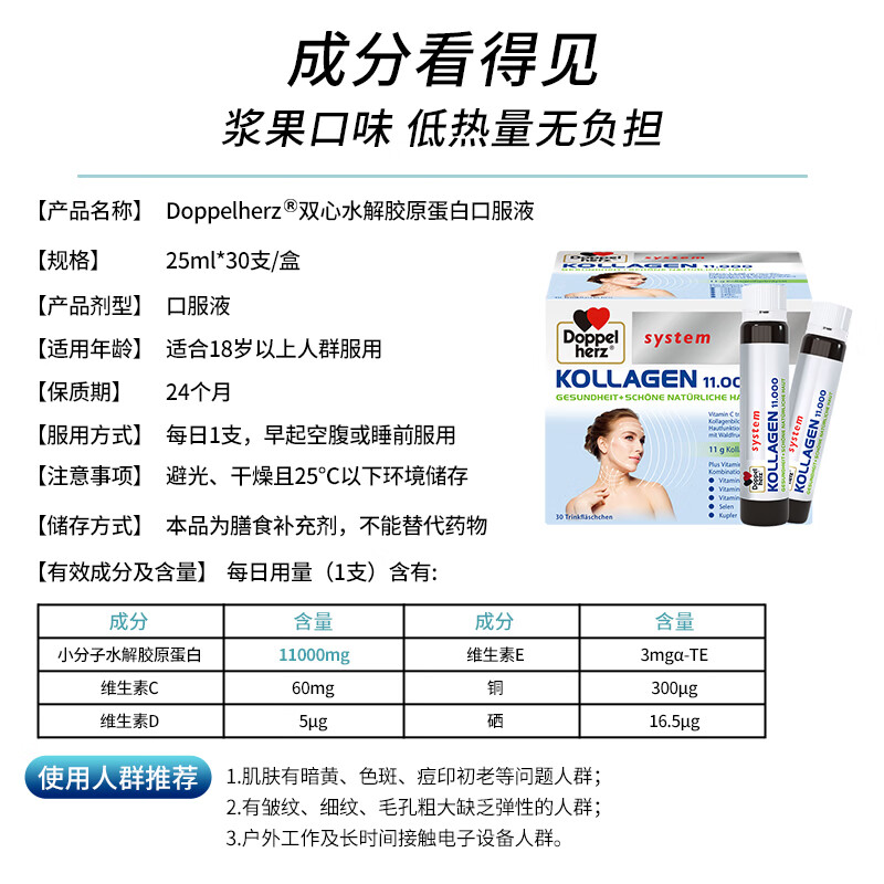 Doppel herz small molecule hydrolyzed collagen non-peptide essence oral liquid firming skin whitening VC vitamin E fruity drink