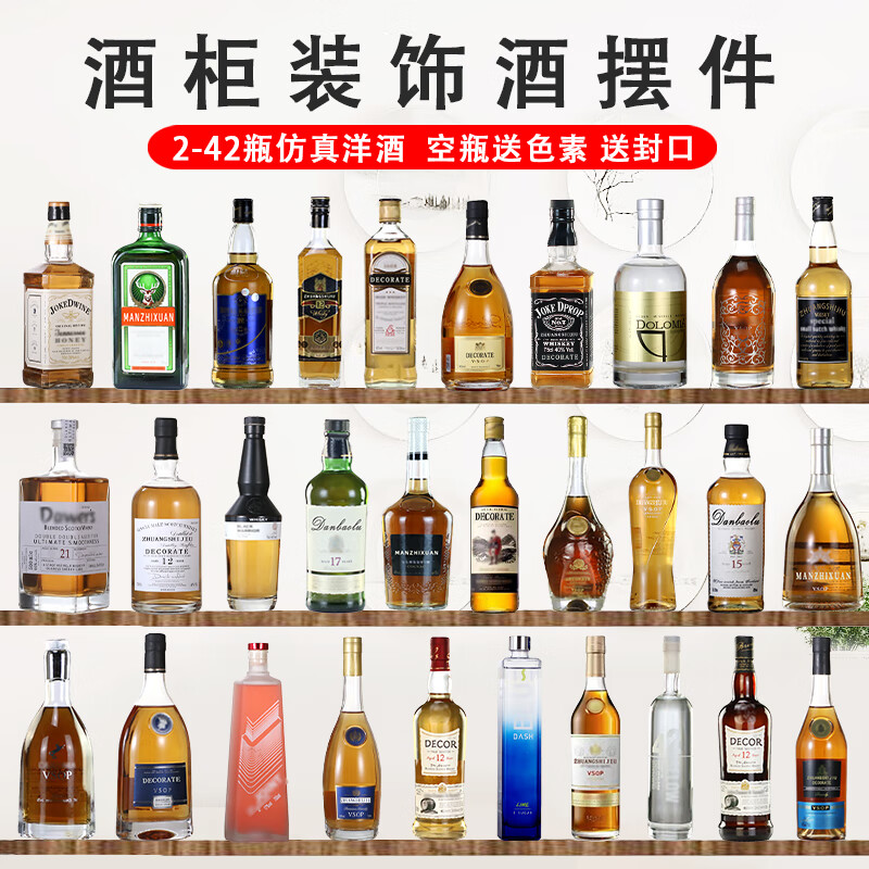 Decorative wine bottle, simulated foreign wine display, wine cabinet decoration, model room wine, foreign wine XO glass bottle, wine set, 42 bottles of all foreign wine, 10 bottles of XO