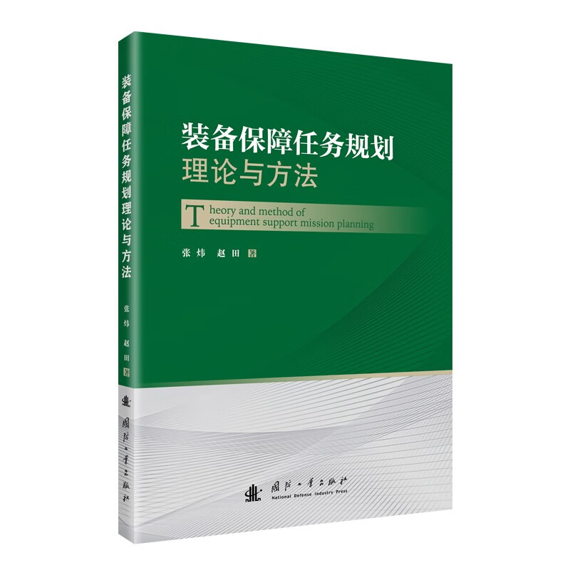 Equipment Support Mission Planning Theory and Methods