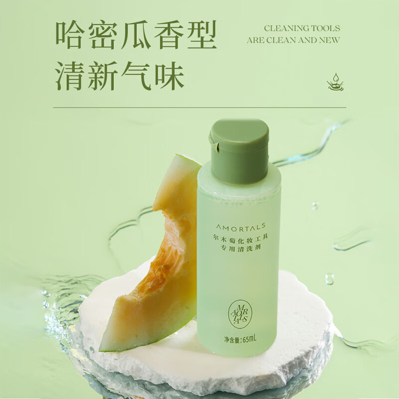 AMORTALS powder puff cleaner 65ml (sponge makeup egg makeup brush cleaning fluid) holiday gift