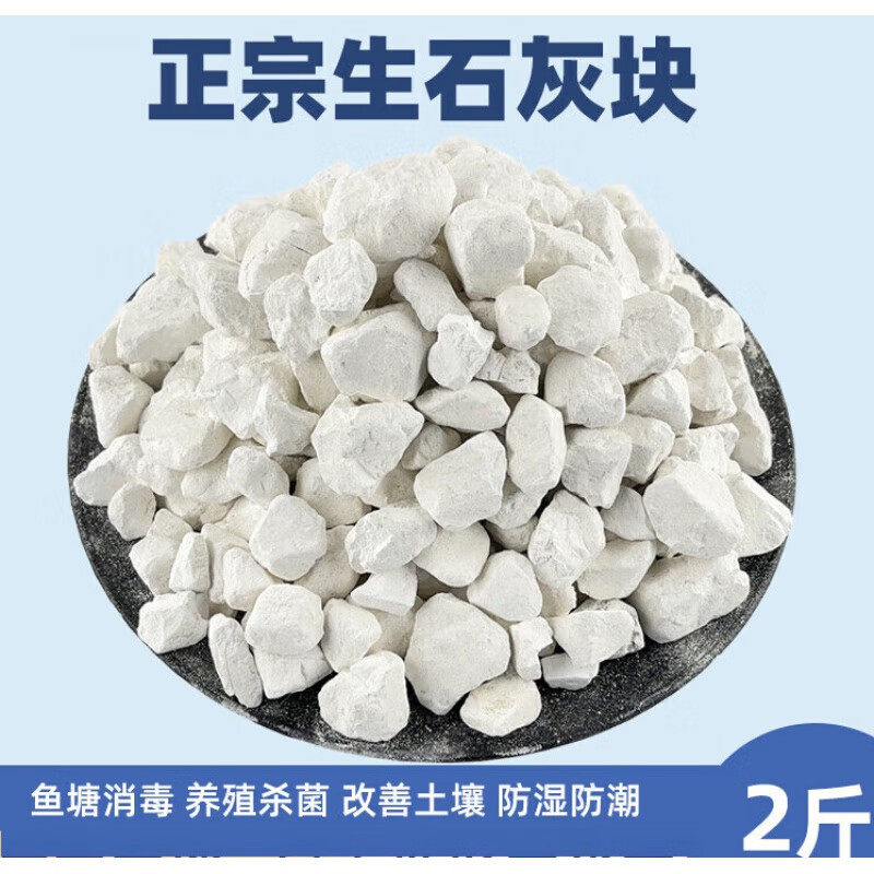 Quick lime blocks, authentic lime blocks for making eggs, dehumidification, moisture absorption, desiccant, fish pond disinfection, high calcium oxide, 1 bag, quick lime blocks, 1 bag, 30 catties (6 non-woven bags)