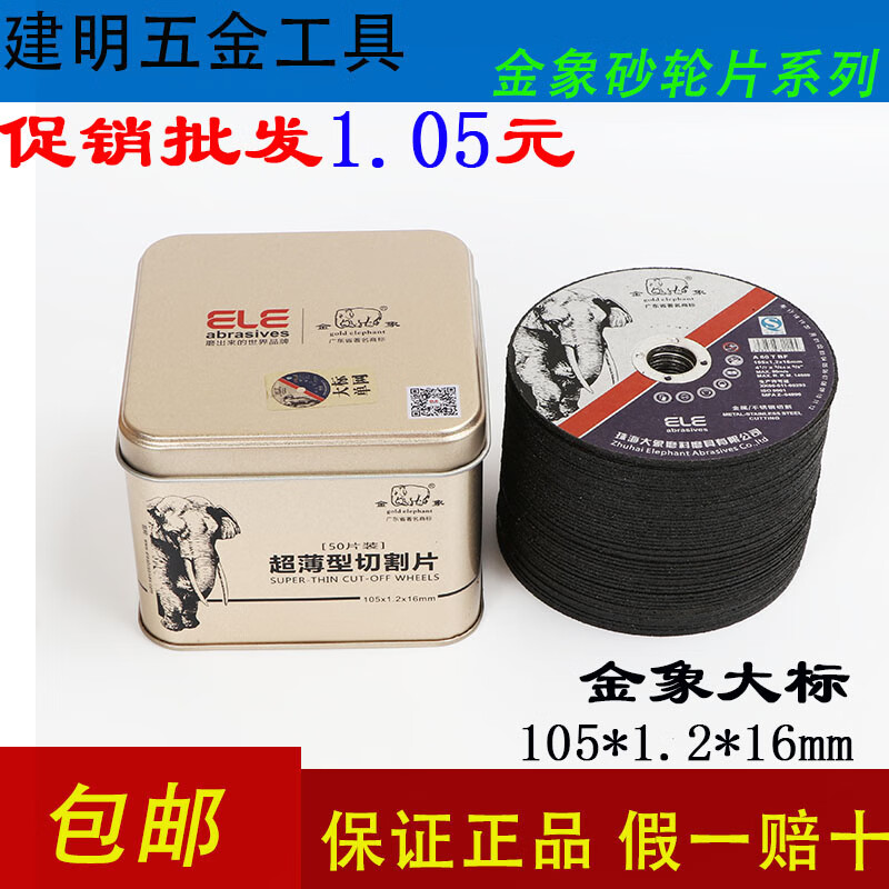 Renjuyi customized free shipping elephant cutting disc 105*1.2*16mm large standard ultra-thin slice stainless steel iron metal angle grinder large standard 1051216mm a box of 800 pieces free shipping