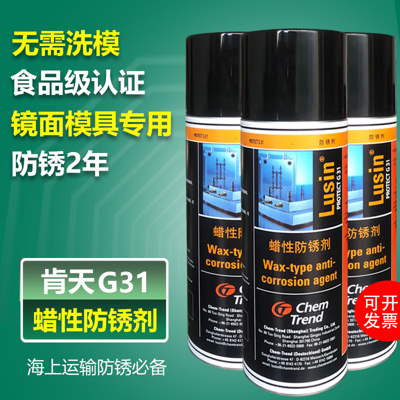 Chem-Trend LusinProtect G31 anti-rust agent automotive mold no-clean transparent imported wax anti-rust Chem-Trend lubricant 152