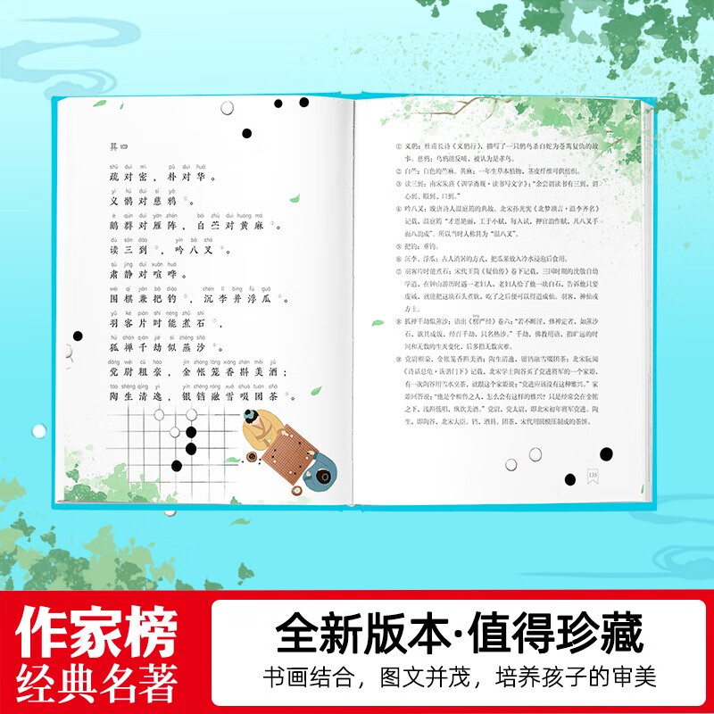 Li Weng's Dual Rhymes (Full-color phonetic notation of the youth version of 