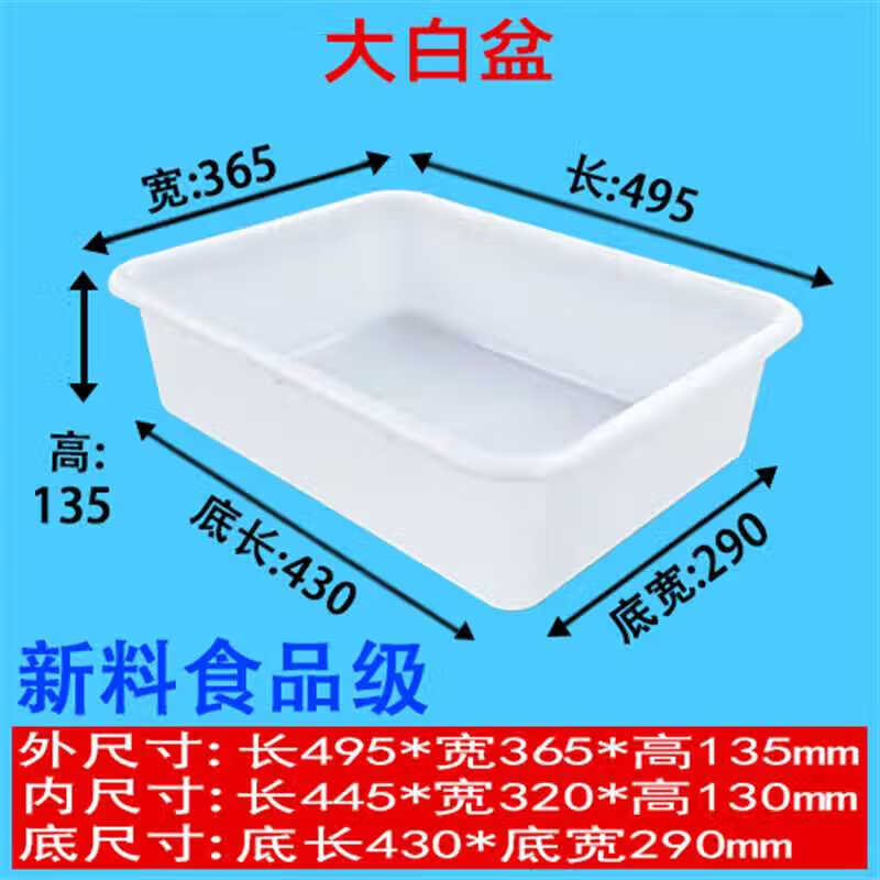 Extra long white plastic box turnover basket rectangular thickened turtle tank breeding box turtle and fish filter box large white basin 495*365*135 -