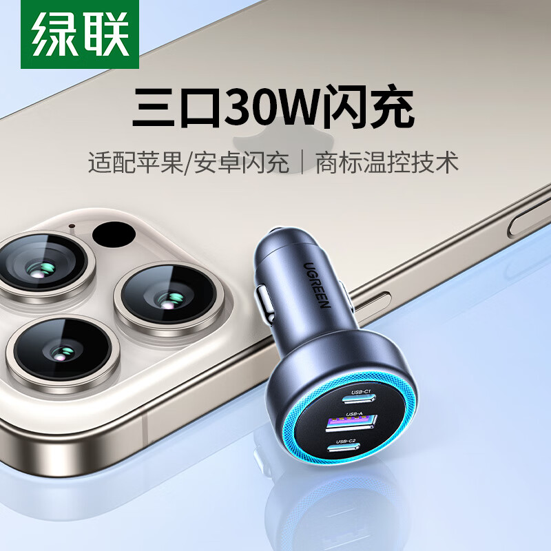 Greenlink car charger cigarette lighter PD30W fast charging head super fast charging one-to-three converter Type-C*2+USB three-port flash charging