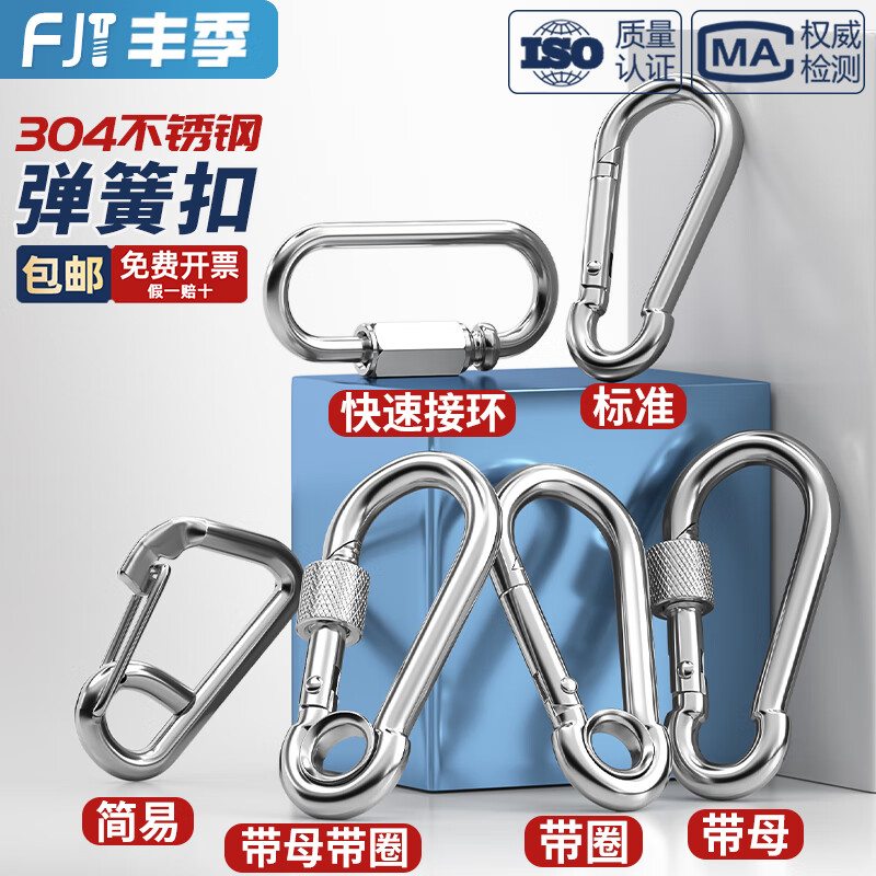 Fengji 304 stainless steel spring buckle carabiner safety buckle key chain gourd buckle nut spring belt ring buckle dog chain buckle M8 (standard type) 1 piece