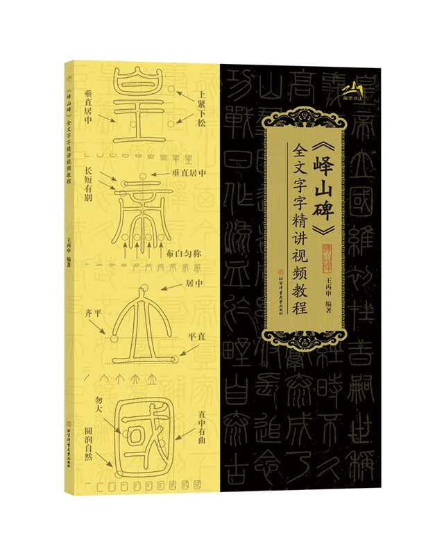 <Yishan Monument>Full text and calligraphy intensive video tutorial