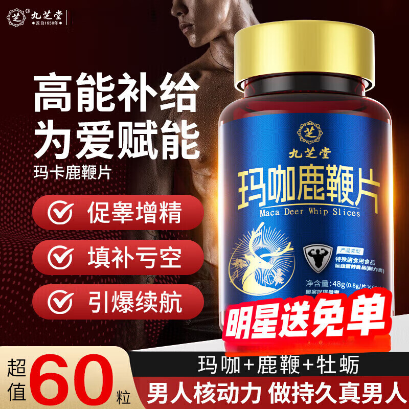 Jiuzhitang Macaka Deer Whip Tablets, Oyster Peptide, Ginseng and Polygonatum, Nourish and Strengthen Essence, Strengthen Kidney and Yang, Improve Essence, Adult Men's Products to Explode Boyfriend Power, Maca Deer Whip Tablets*1 bottle