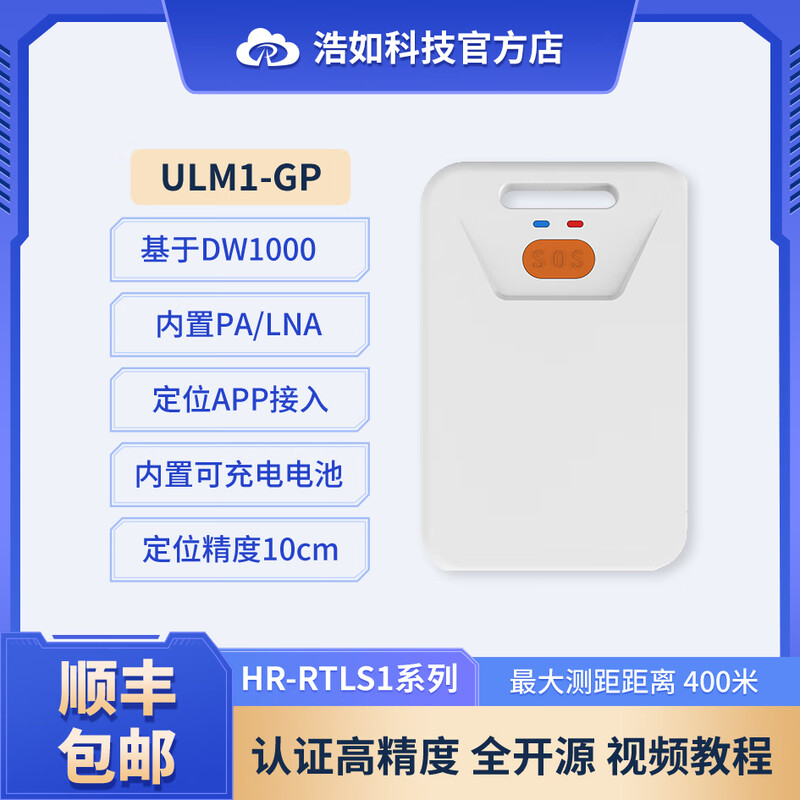 UWB ranging indoor positioning base station label TWR module development board tutorial open source DW1000DW3000PDOA follows Che Haoru Technology ULM1-GP industrial license communication 400 meters based on DW1000