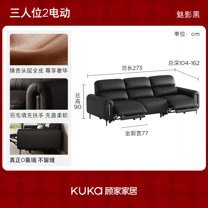 KUKA Full Leather Zero Wall Electric Function Thickened Cowhide Sofa Cloud 6383Q Black 3-seater 2 Electric 2.73m