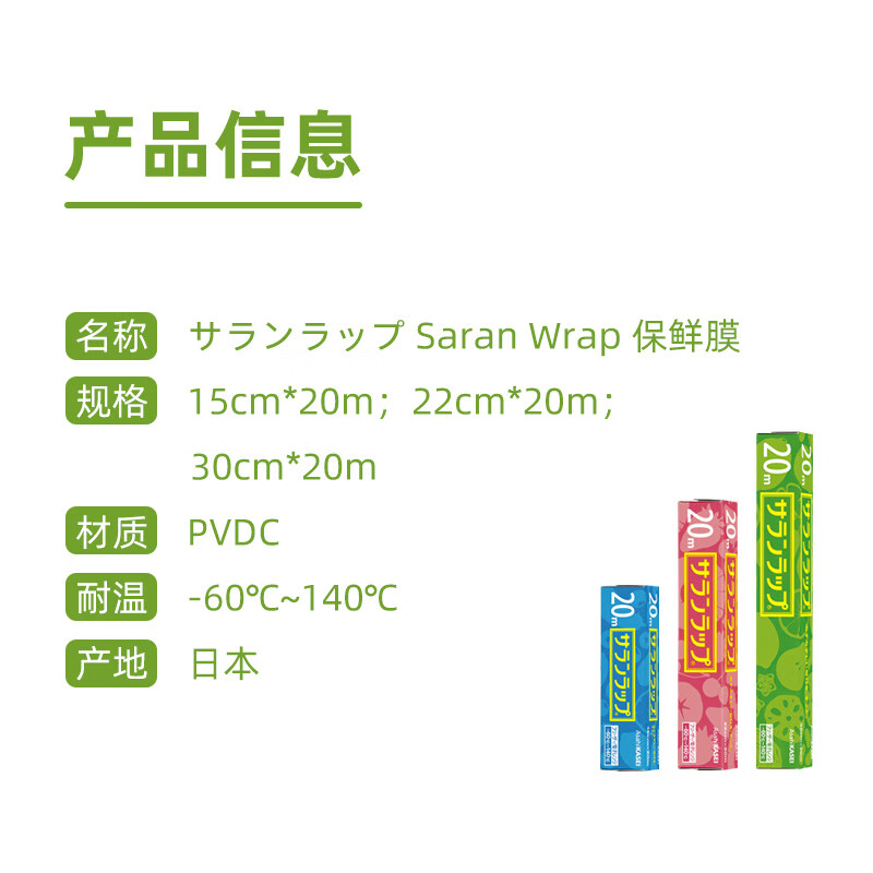 Asahi Baoxian Japan imported PVDC thickened cling film 30cm*20m high temperature resistant with cutter can be heated in a microwave oven