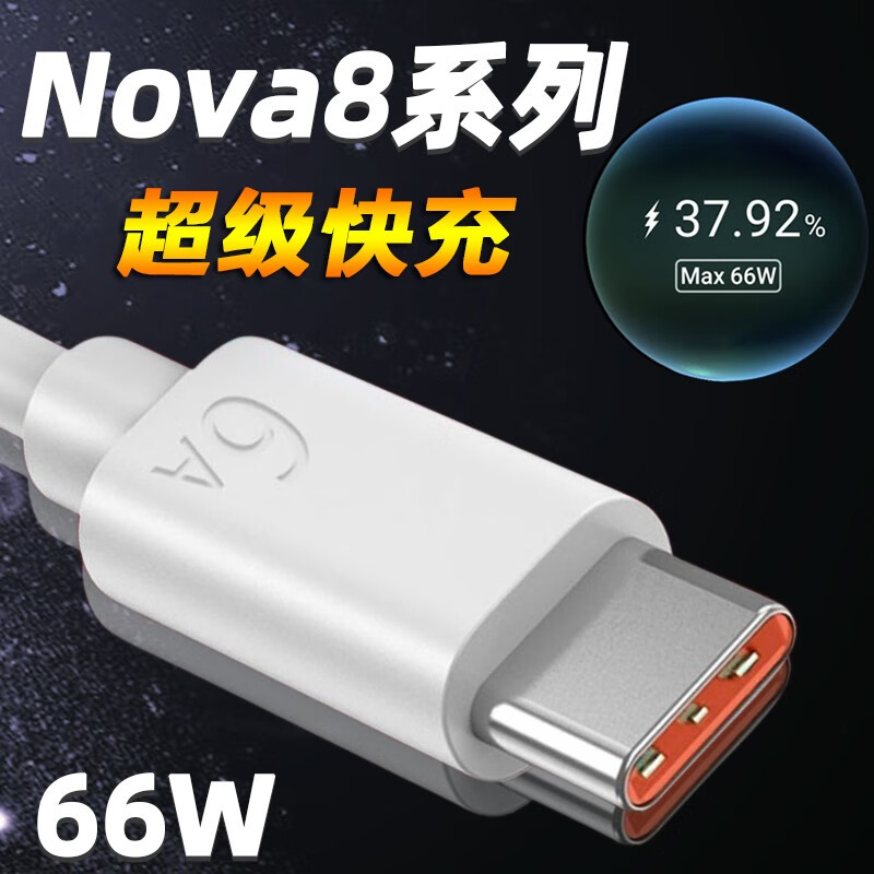 Original suitable for Huawei Nova8 data cable 66w fast charging Huawei nova8 Pro charging cable NOVA8SE flash charging 6A fast charging data cable 1 meter