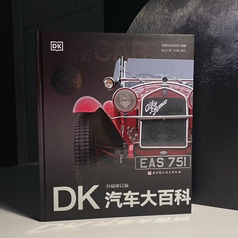 DK Automobile Encyclopedia (upgraded and revised version) (fine)