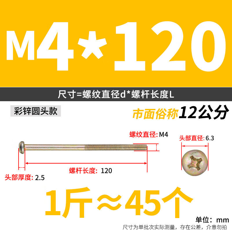 JINGGONG switch panel extension screw socket base installation fixing round head screw 86 type 4/5 cm/6/8/10CM M4*120 (1 catties) color zinc about 45 pcs