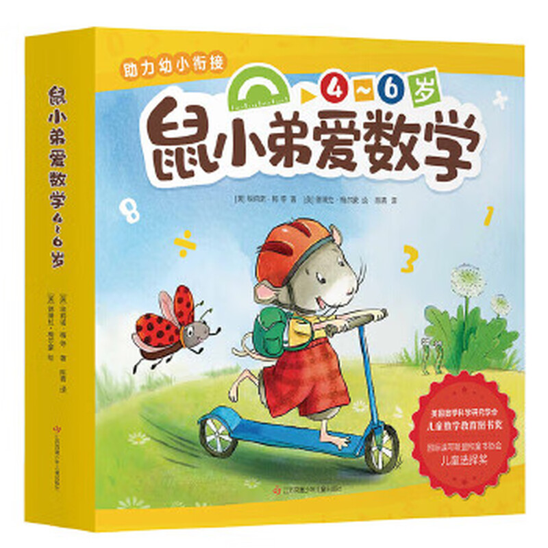Second-hand Mouse Little Brother Loves Mathematics for 4~6 years old (10 volumes in total), American, Eleanor Mei, translated by Chen Qing, American, German
