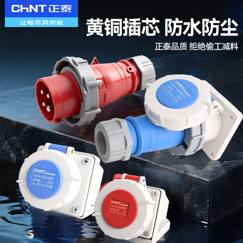 Chint (CHNT) ZTP-0132-3-16A IP67 plug 3-core 16A blue