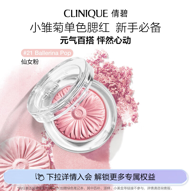 Clinique Daisy Blush 21# 3.5g Fairy Powder Skin Care Cosmetics Gift Box New Year's Gift for Girlfriend