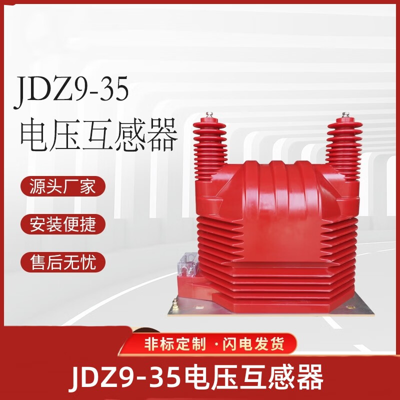 USAMR 35Kv indoor high voltage voltage transformer JDZ9-35Q single-phase fully insulated epoxy resin voltage transformer