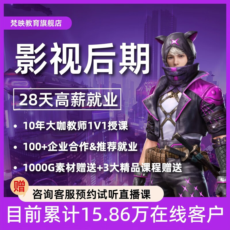 Film and television post-production all-round employment class film and television production short video film and television post-production PR AE PS C4D course study balance film and television post-production